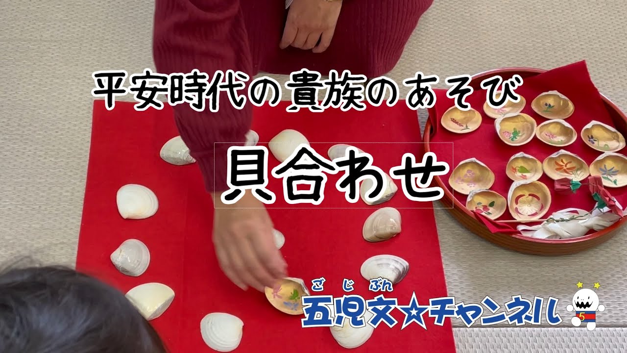 平安時代から伝わる「貝合わせ」をやってみた！ - YouTube