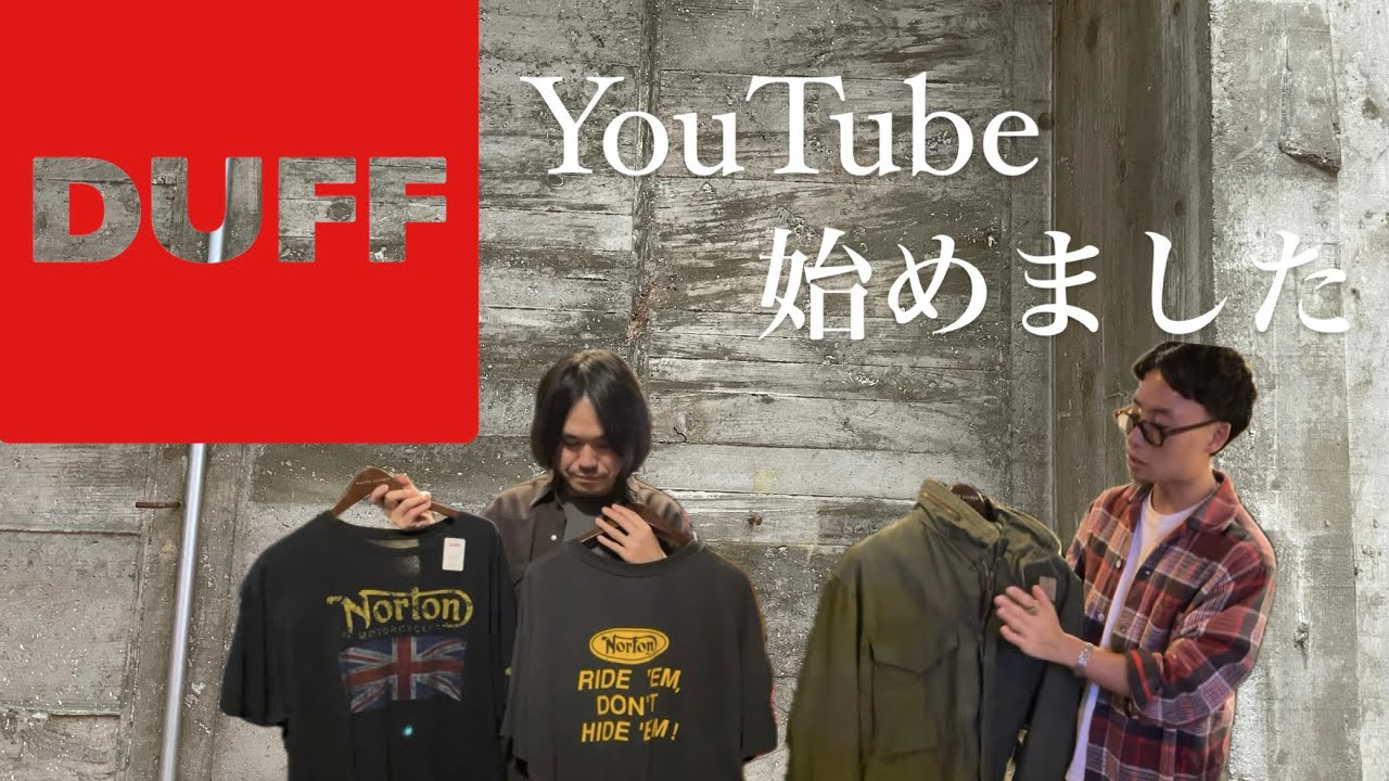 大宮アメカジ古着屋 【DUFF】 YouTube始めました！