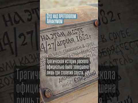 Протопоп Аввакум: еретик