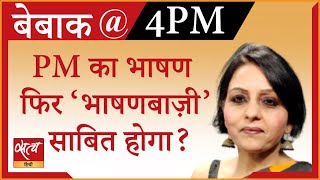 Independence Day: Is Modi's speech same as before? । BJP । AZAADI KA AMRIT MAHOTSAV