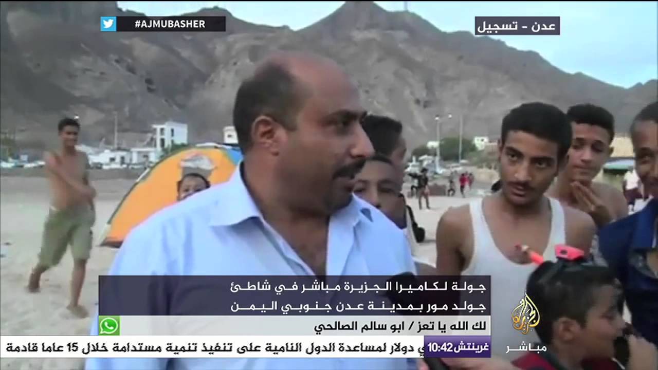 جولة لكاميرا الجزيرة مباشر في شاطيء جولد مور بمدينة عدن
