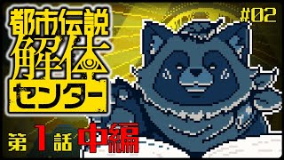 【#都市伝説解体センター】#02 化狸だってSNS使えるもん！ ※ネタバレ注意