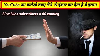 Legendary Film Company Presents | Amazing Facts | YouTube के करोड़ों रुपए ठुकरा देते है ये इंसान