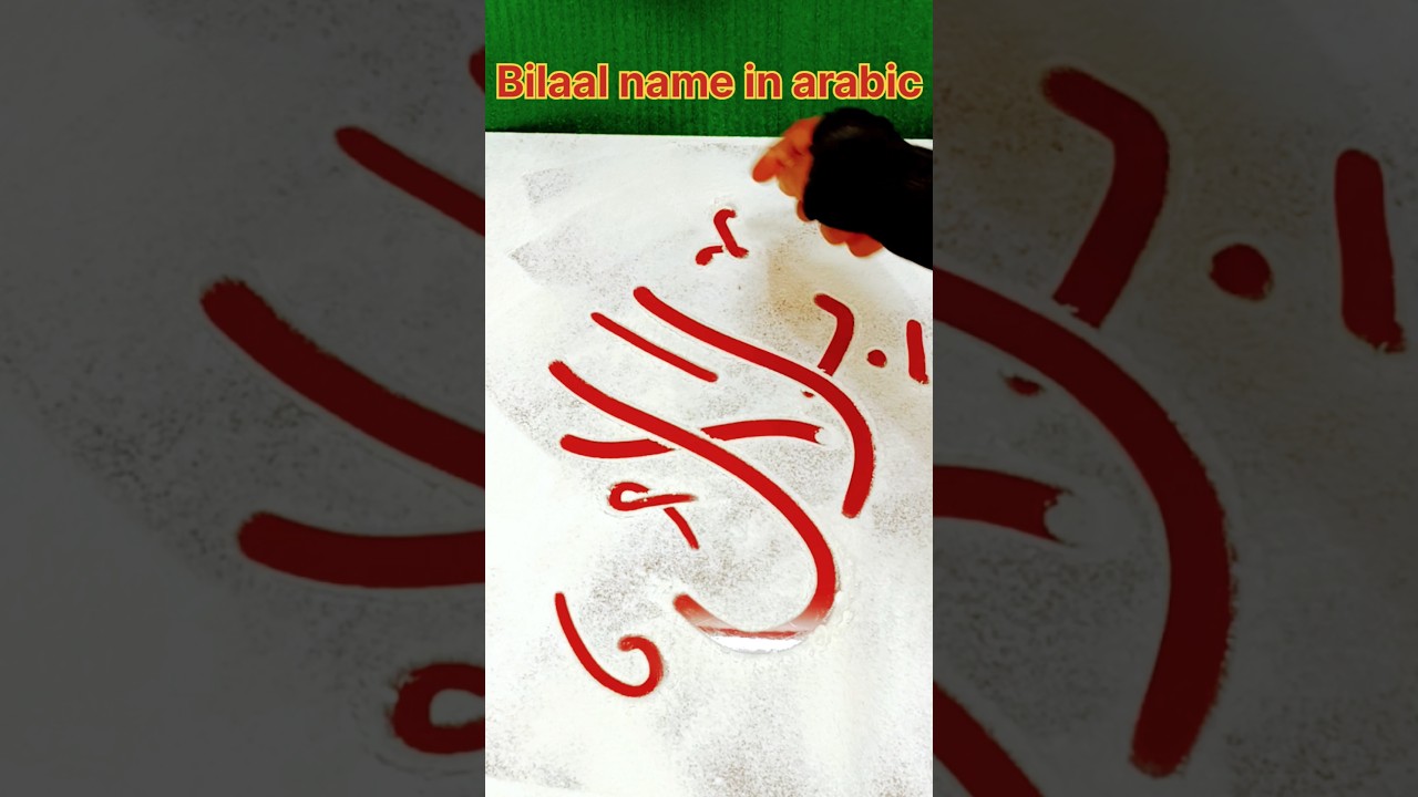 #bilaal #arabic #calligraphy #names #islamicvideo
