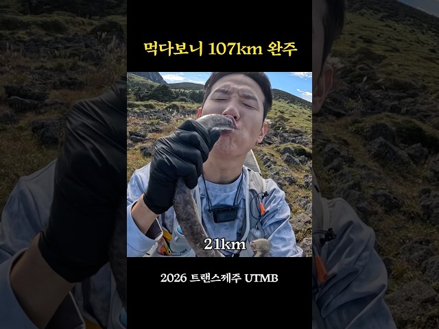 107km 한라산 마라톤 먹방