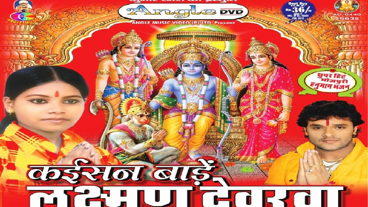 Mere Man Mein Base Hai Ram  Kaisan Baade Lakshman Dewarwa  Poonam Shrama  Angle Music