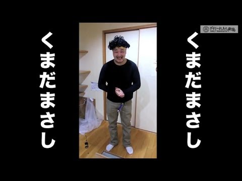 くまだまさしの沖縄国際SHOW!?