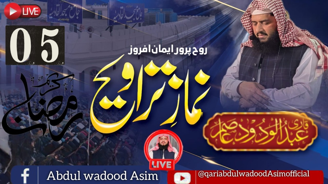 Live Taraweeh | Markaz Al Qadsiah | Qari Abdul Wadood Asim | Ramdan 5 #livetaraweeh #quran #taraweeh