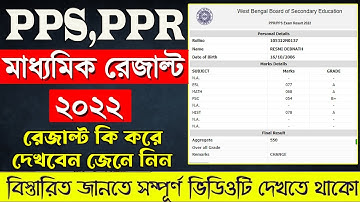 Madhyamik & HS PPR / PPS result 2022 | PPR PPS Madhyamik Result | Madhyamik Results Change Meaning