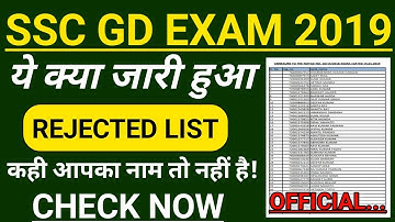 SSC GD EXAM 2019 जारी हुआ Rejected List || OFFICIAL NOTIFICATION CHECK NOW