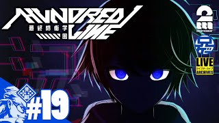 #20【2-DAY52】兄者の「HUNDRED LINE -最終防衛学園-」【2BRO.】