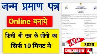 Brith certificate Online kaise banaye | Csc se birth certificate kaise banaye | Brith certificate id