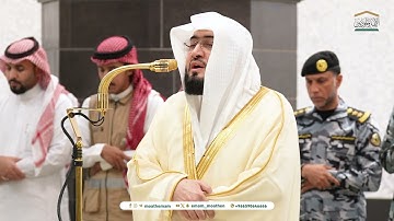 تلاوة فضيلة الشيخ د. بندر بليلة من صلاة العشاء 12 جمادى الأولى 1446هـ (من سورتي الأحزاب و الفتح).