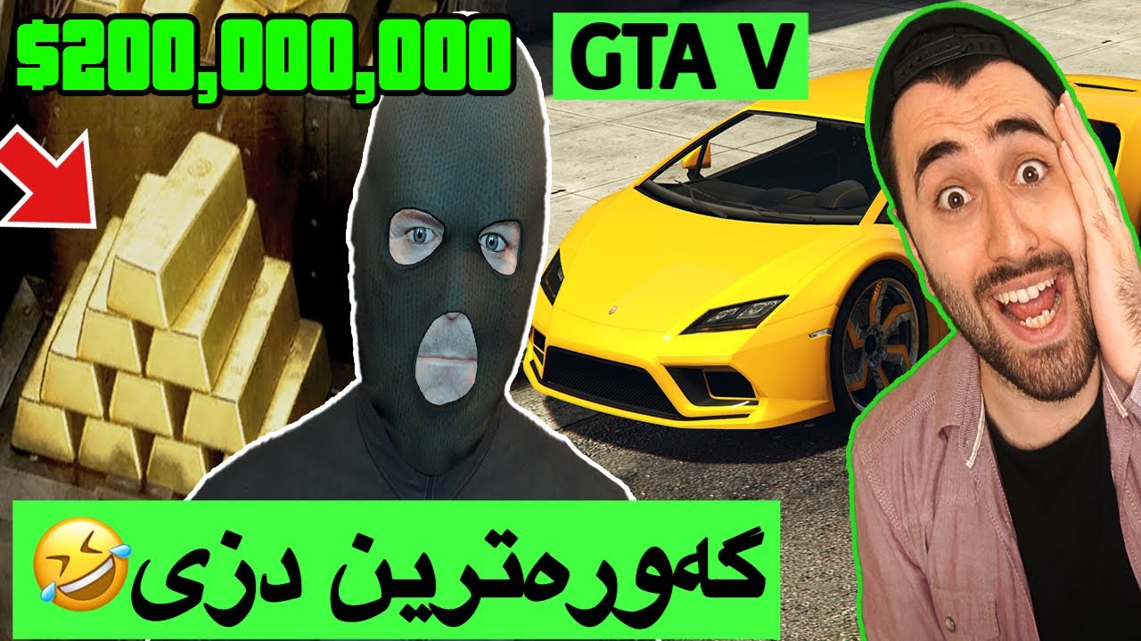 زنجیرەی GTA #29😁😍