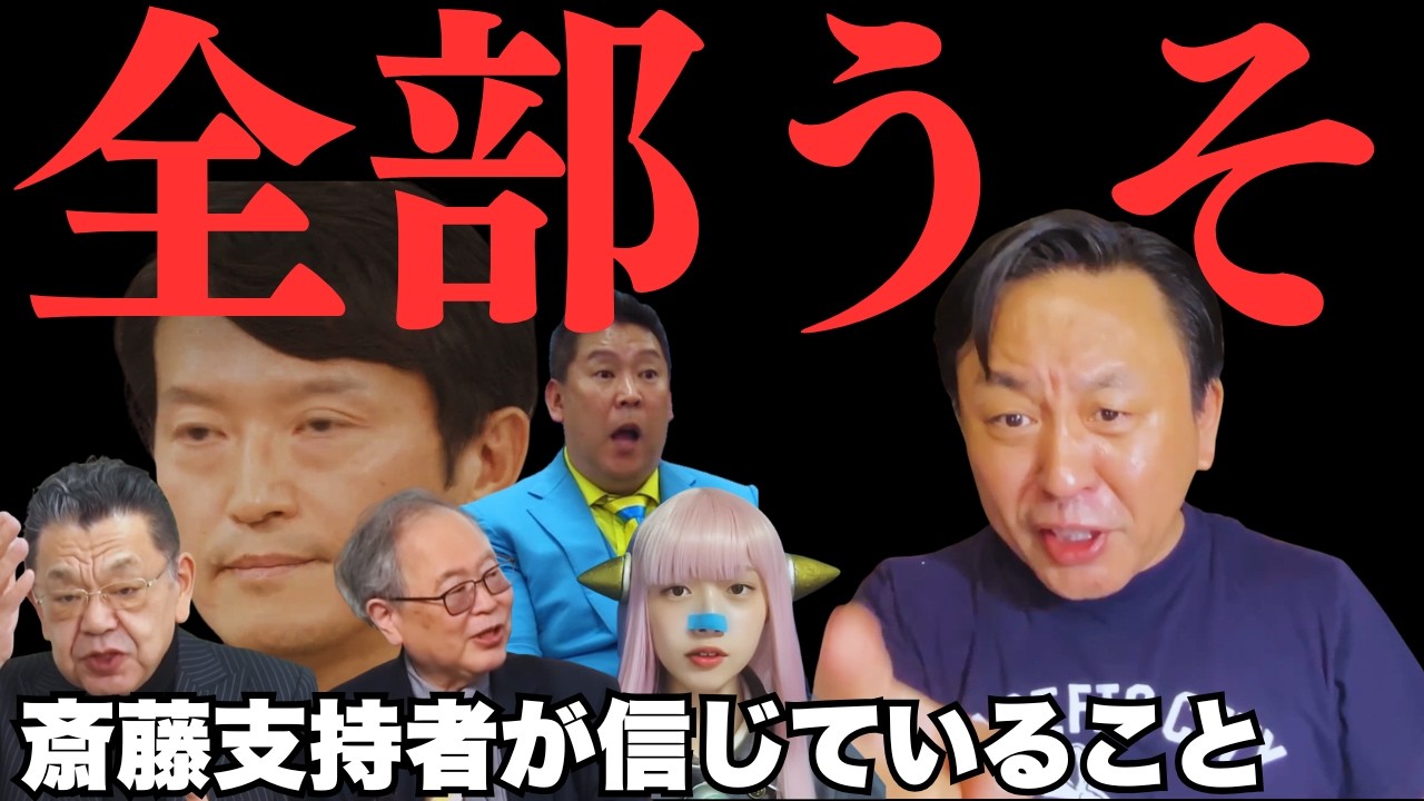 斎藤派は菅野完に一生勝てない——毎日一人ずつ議事録めくっていきましょうか【菅野完氏 政治解説切り抜き】