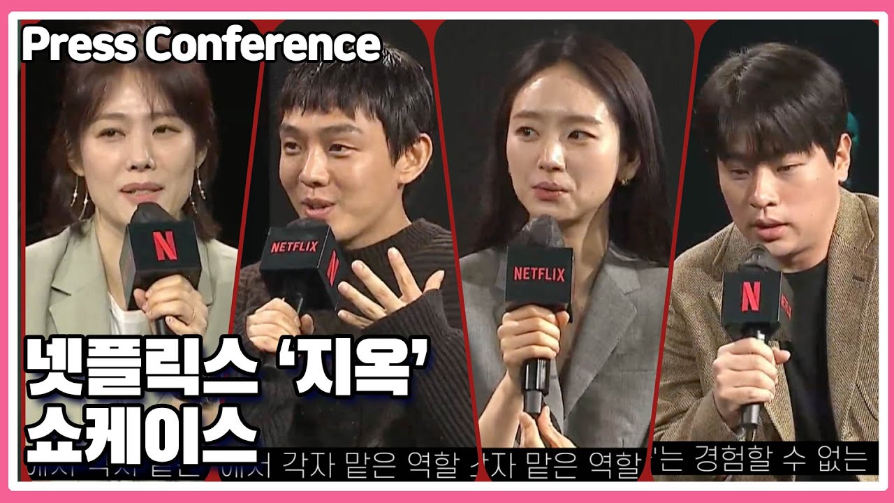 [*스포주의*] 지옥(Hellbound) 유아인, 