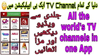 Powerful Android App 2021 | All The world's TV channels in one App 2020 |new App | Different Hacker screenshot 5
