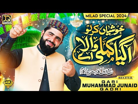 12 Rabi Ul Awal Naat 2024 Aa Gaya Kamli Wala Eid E Milad Un Nabi Naat 2024 Rabiulawal Naat