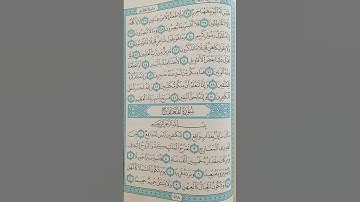@اية مباركة من سورة (الحاقة )اخي الفاضل تفكر بها