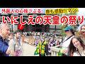 【外国人が見た高貴な祭り】いにしえの日本を初めて見た外国人!!鹿も感動‼?薄幸の天皇の偉業に涙・・聖武天皇祭 奈良 東大寺#japan #nara #deer