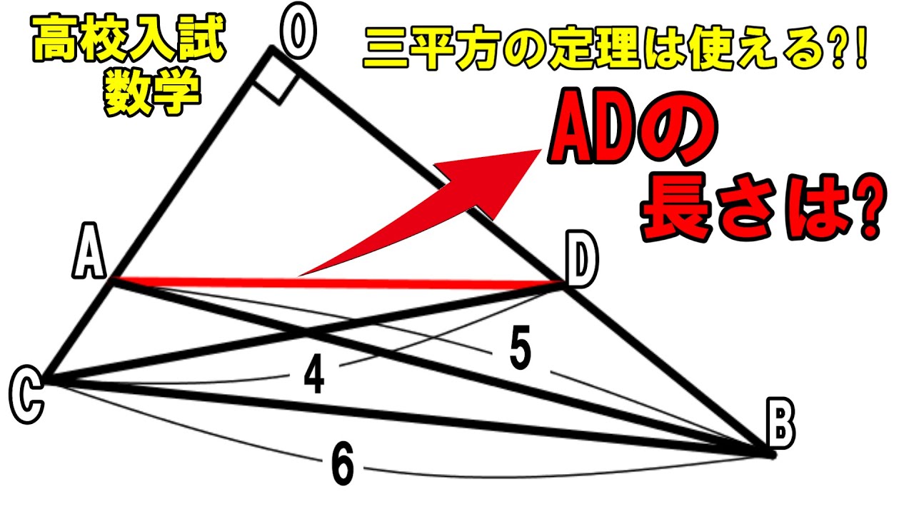 高校入試数学 高校受験 三平方の定理は使える 勉強 Youtube スタディチューブ