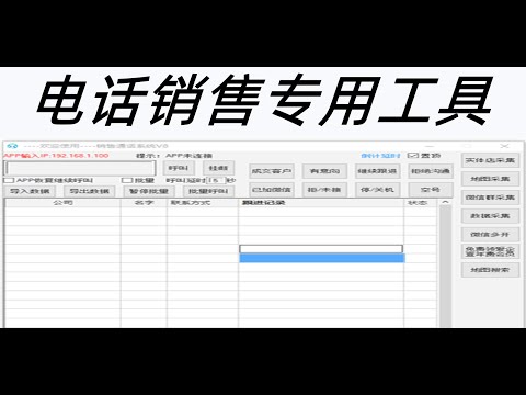 电话销售专用工具  所有功能都是免费的 作者能力有限   有瑕疵