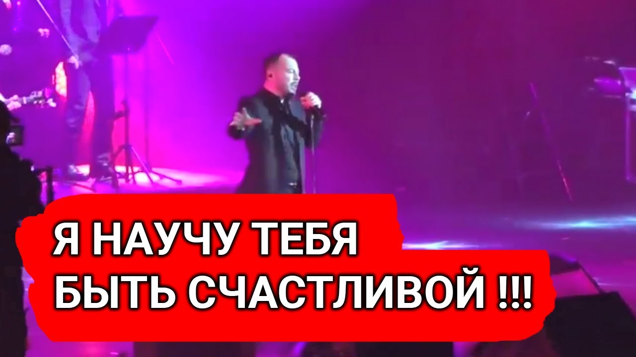 Ярослав Сумишевский - Я НАУЧУ ТЕБЯ БЫТЬ СЧАСТЛИВОЙ - YouTube