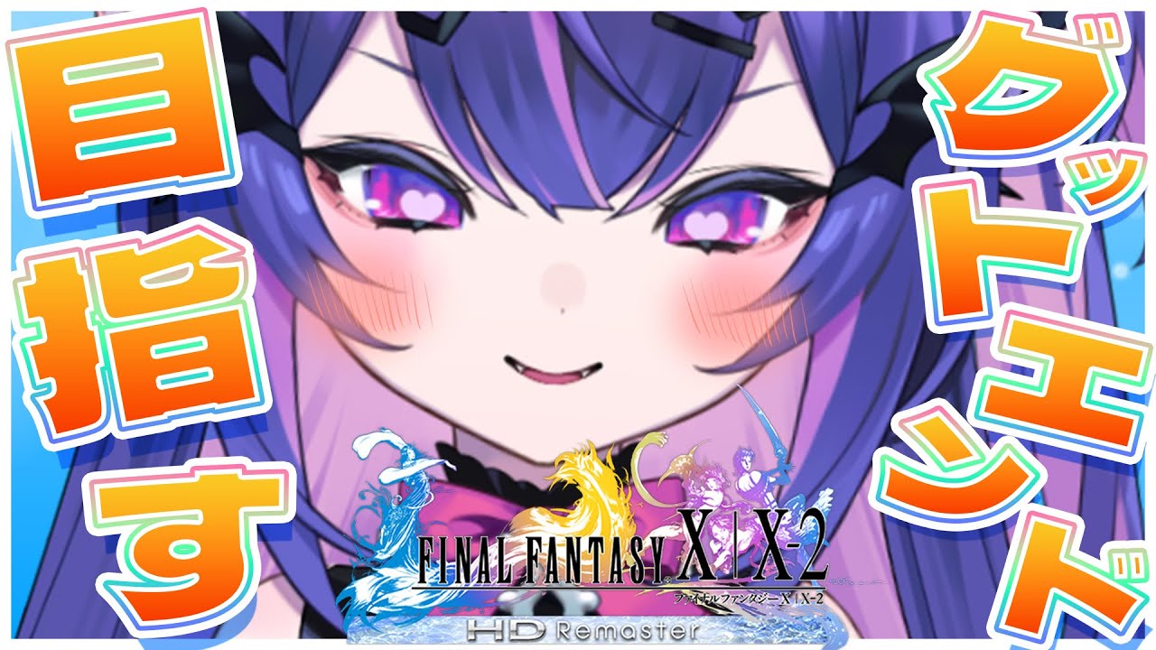 ゆりぱ様確認用 Part2 完全初見】ユリパ最強！百合最高！FFX-2やってくぞ 