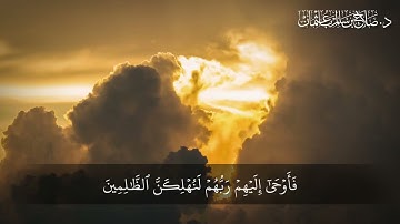 سورة إبراهيم الآية  13 18 القرآن الكريم - د صلاح باعثمان