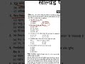Navodaya Exam 2026 Class 9 Question paper#jnvst #shorts