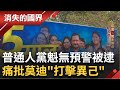 SUB│印度人三餐必喝印度奶茶! 大排長龍只為追求莫迪同款  為除政敵? 反對黨魁遭押 獨尊印度教 莫迪走鋼索 │記者 陳佳雯 吳承斌 │【消失的國界】20240517│三立新聞台