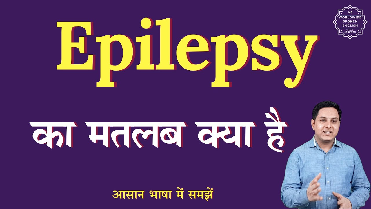Epilepsy Meaning In Hindi Epilepsy Ka Matlab Kya Hota Hai English epilepsy-meaning-in-hindi-epilepsy-ka-matlab-kya-hota-hai-english
