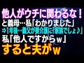 義母の無理難題にスカッと解決！家族の絆と笑いが詰まった感動の実話😊