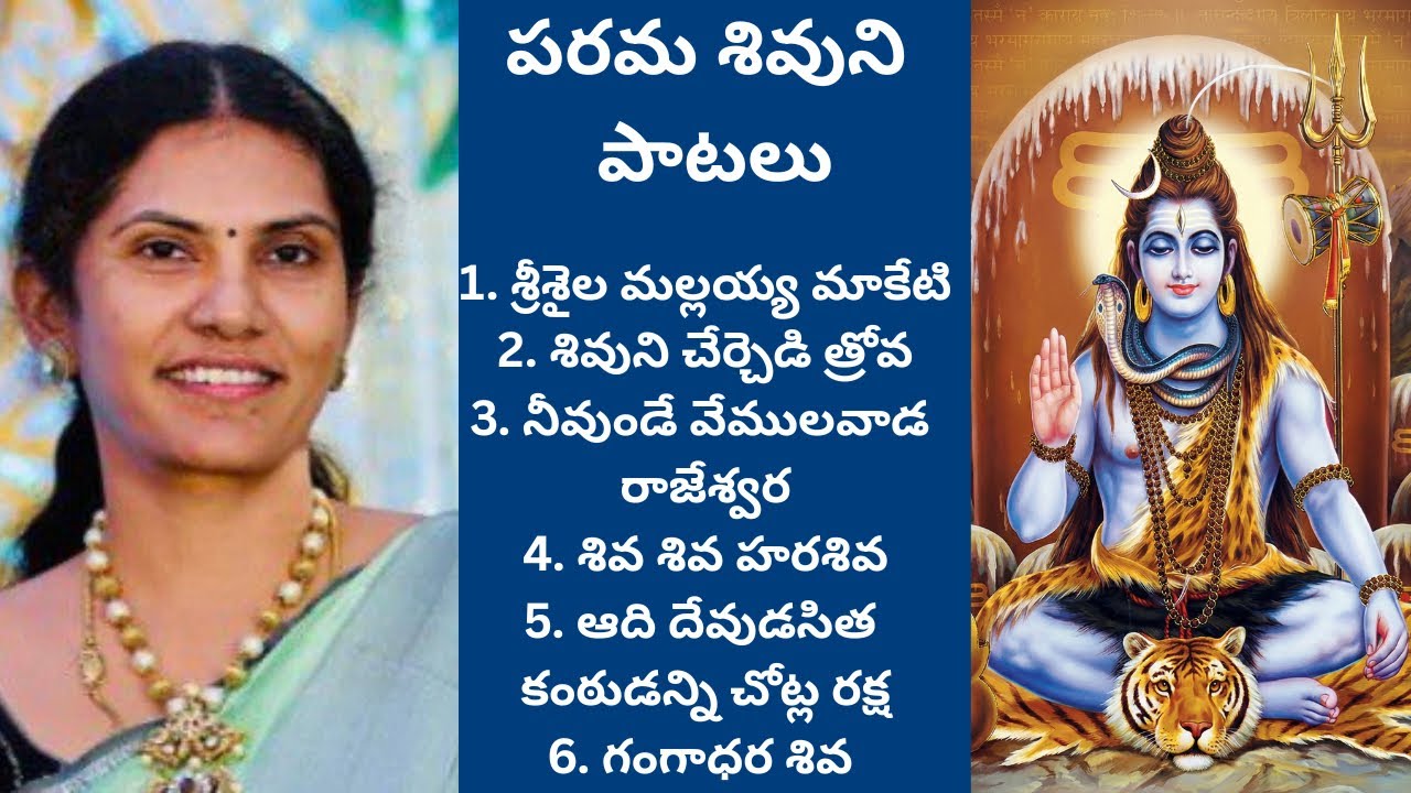 289. పరమ శివుని పాటలు🙏🎵with lyrics🎵mahasivarathri social 🙏
