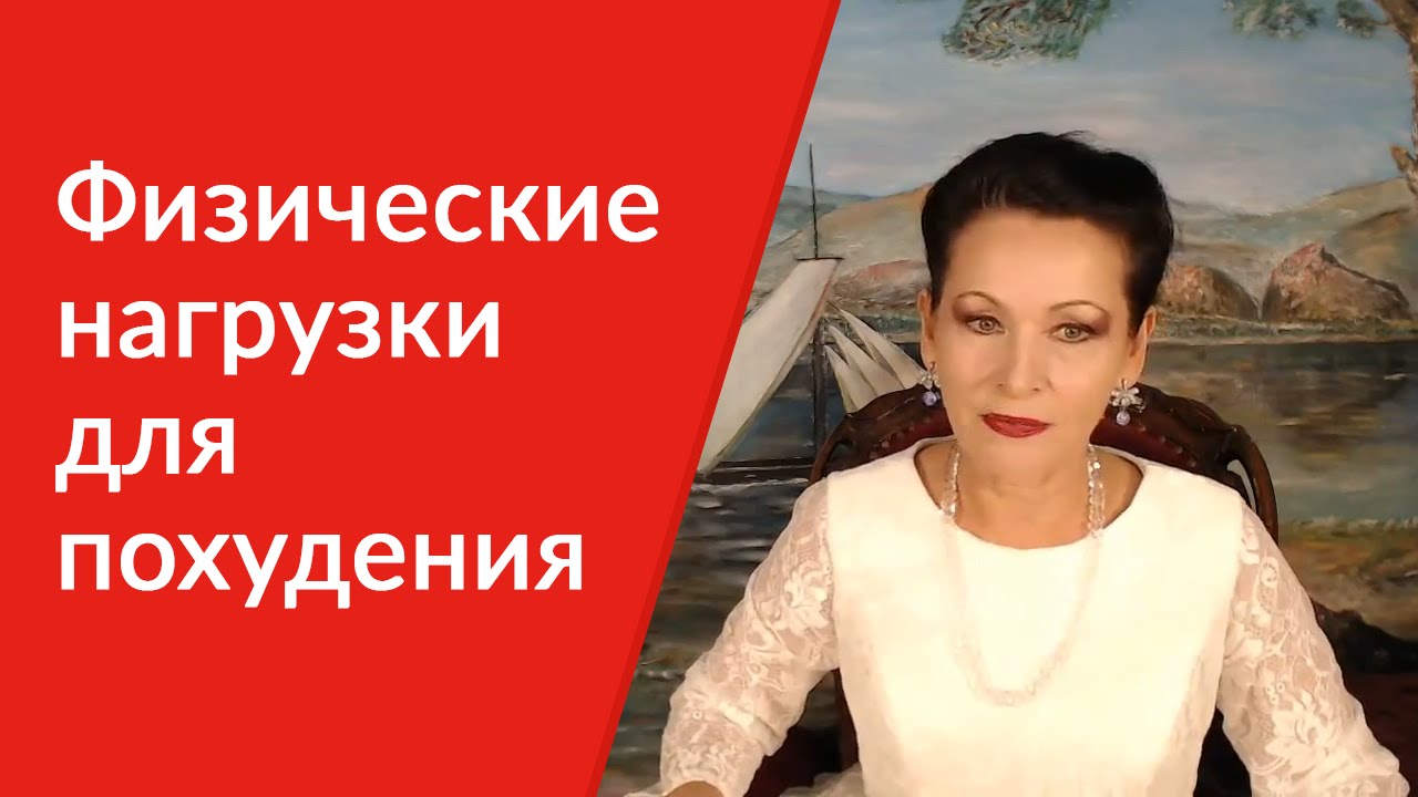 Физические нагрузки и диета для похудения