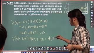 수학2 마플교과서 6.도함수의 활용 p274 유제482번
