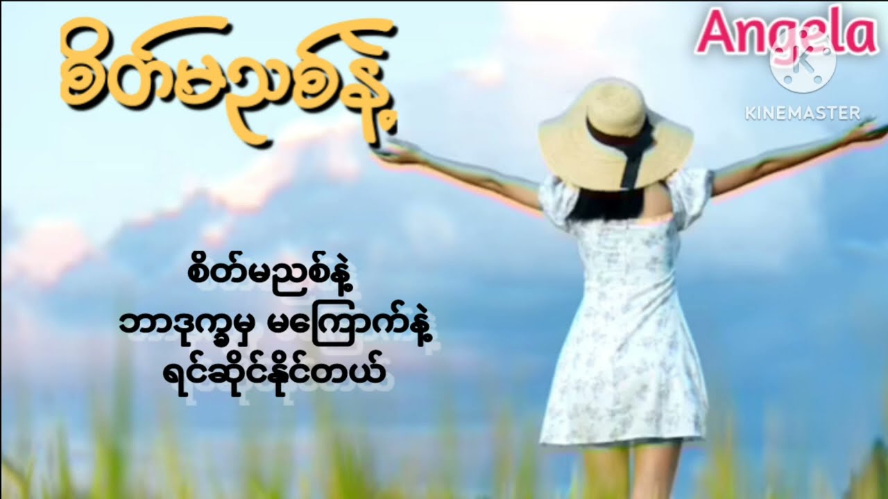  with lyrics Myanmar Pop Song   like Scribe 