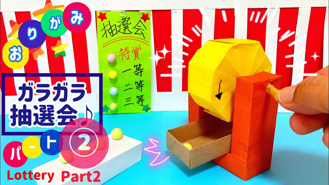 Diy Origami Crafts Japanese Rattle Lottery Machine Youtube Diy Origami Crafts Japanese Rattle Lottery Machine Youtube