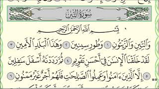 Коран. Полный разбор суры "Ат-Тин". #коран #сура #арабскийязык #таджвид