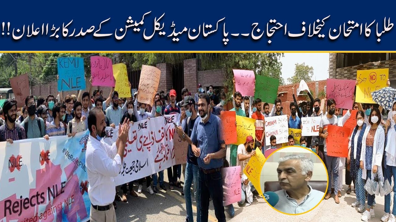 Medical Students Protest Against NLE Exam | President PMC Huge Announcement