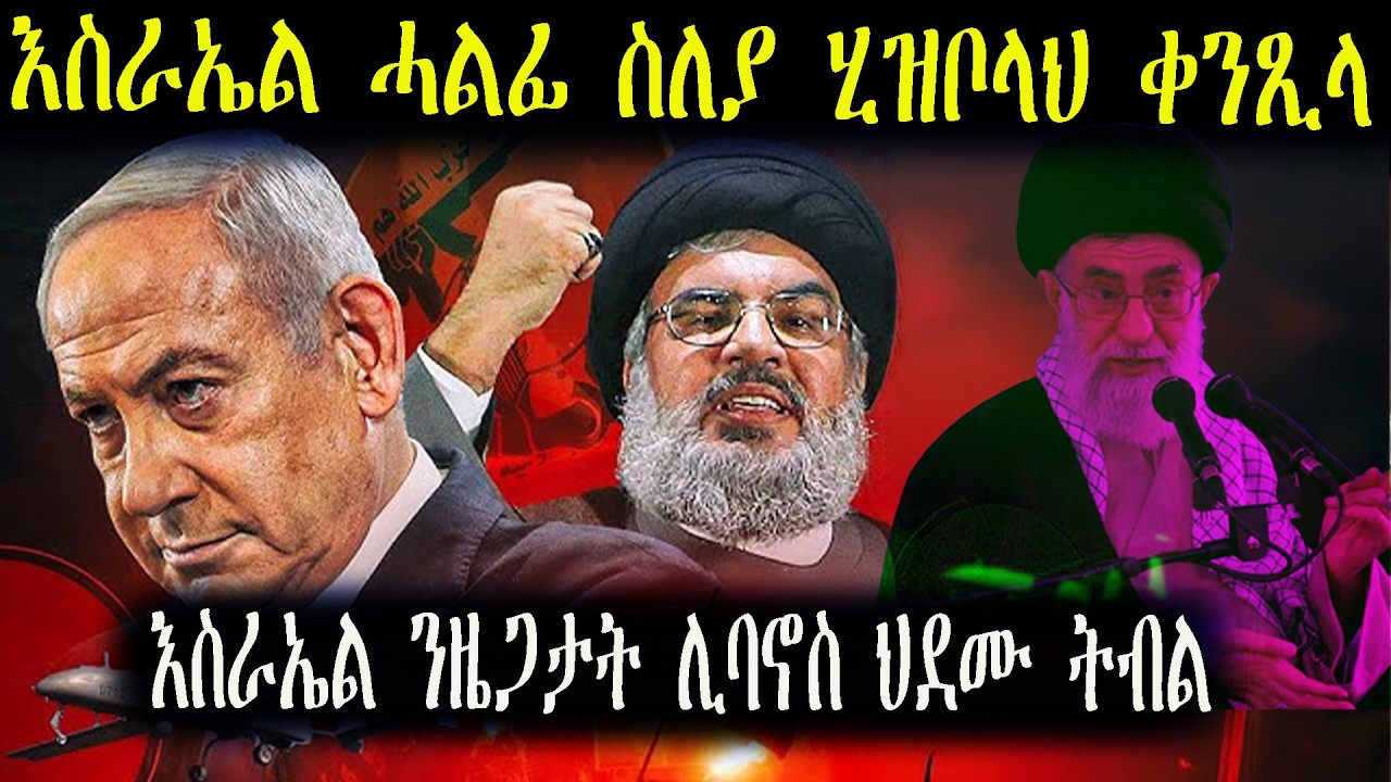 እስራኤል ሓልፊ ስለያ ሂዝቦላህ ቀንጺላ