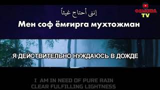 Kuntu maytan nasheed 🎵🎵 uzbekcha tarjima 🎵 Нашид Кунту Майтан русский перевод