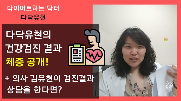 고도비만 의사 김유현의 건강검진 결과 상담 + 다닥유현 4월 체중 공개 [다이어트하는 닥터]