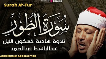 سورة الطور تلاوة خاشعة ومؤثرة تريح القلب للشيخ عبد الباسط عبد الصمد
