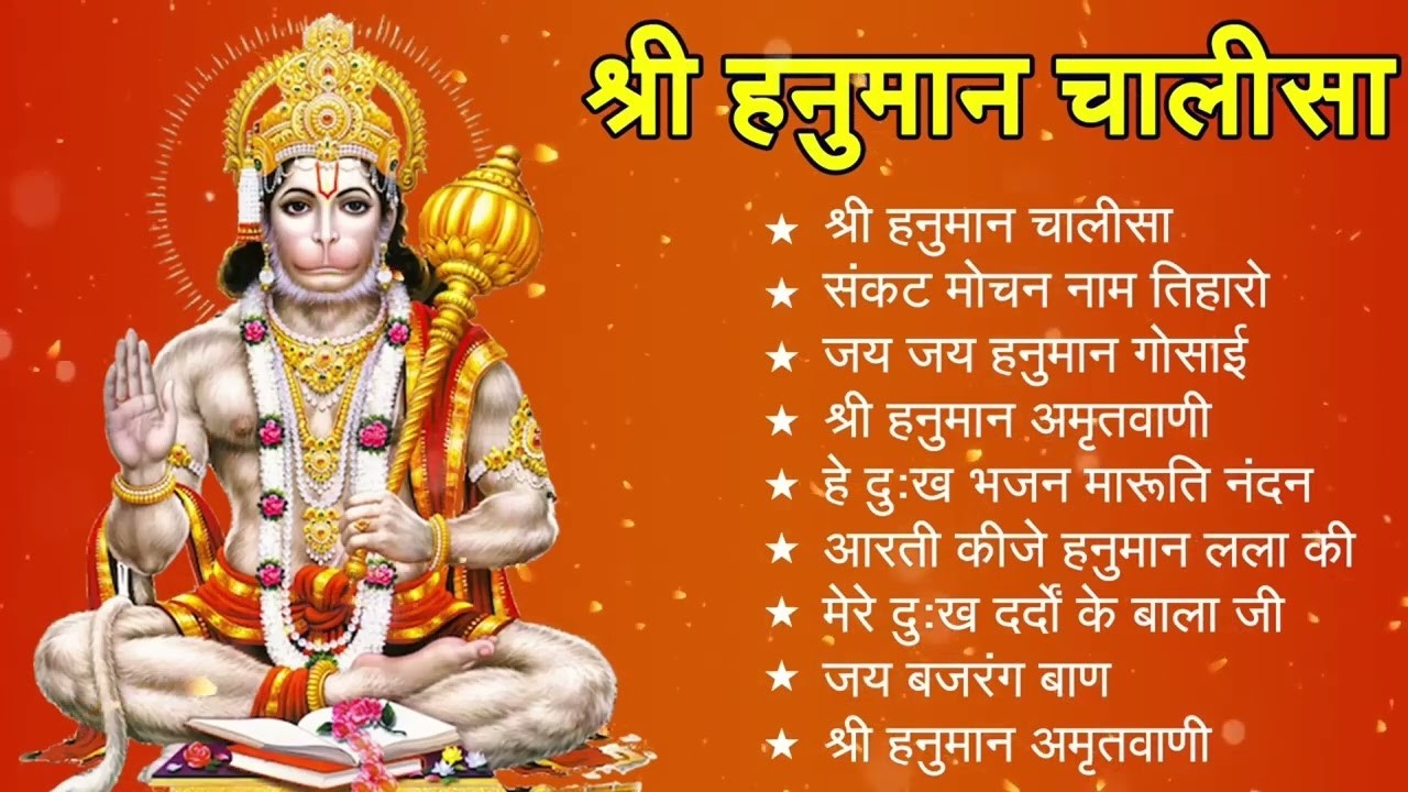 श्री हनुमान चालीसा 🌺🙏 Shree Hanuman Chalisa Original Video 🙏🌺 Gulshan Kumar Hariharan Full HD