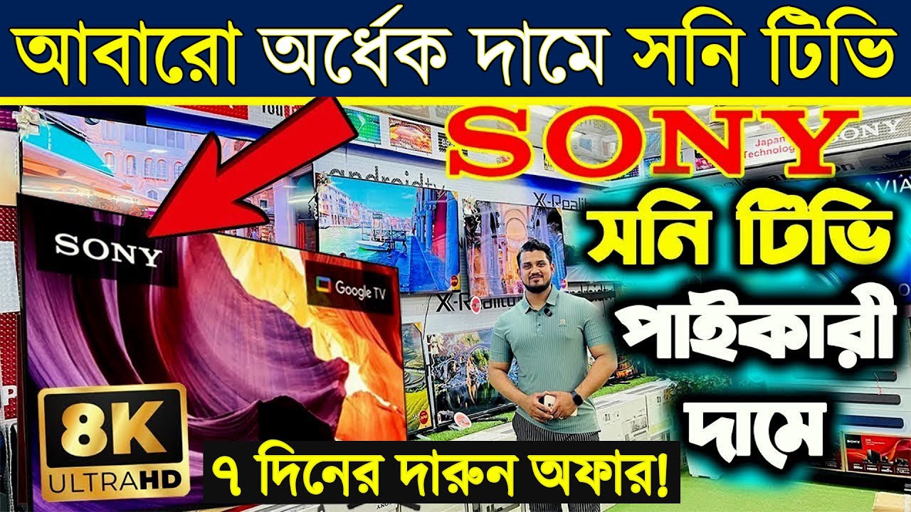 Sony Smart tv price in Bangladesh 2025🔥Sony OLED tv price in BD | Sony Google tv price in BD 2025