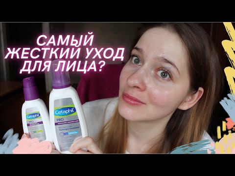 Видео: Работают ли продукты cetaphil?