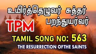 Video thumbnail of "TPM TAMIL SONG 563 | Uyirtheluvar suthar parandhuyarvar | உயிர்த்தெழுவர்‌ சுத்தர்‌ பறந்துயர்வர்‌"