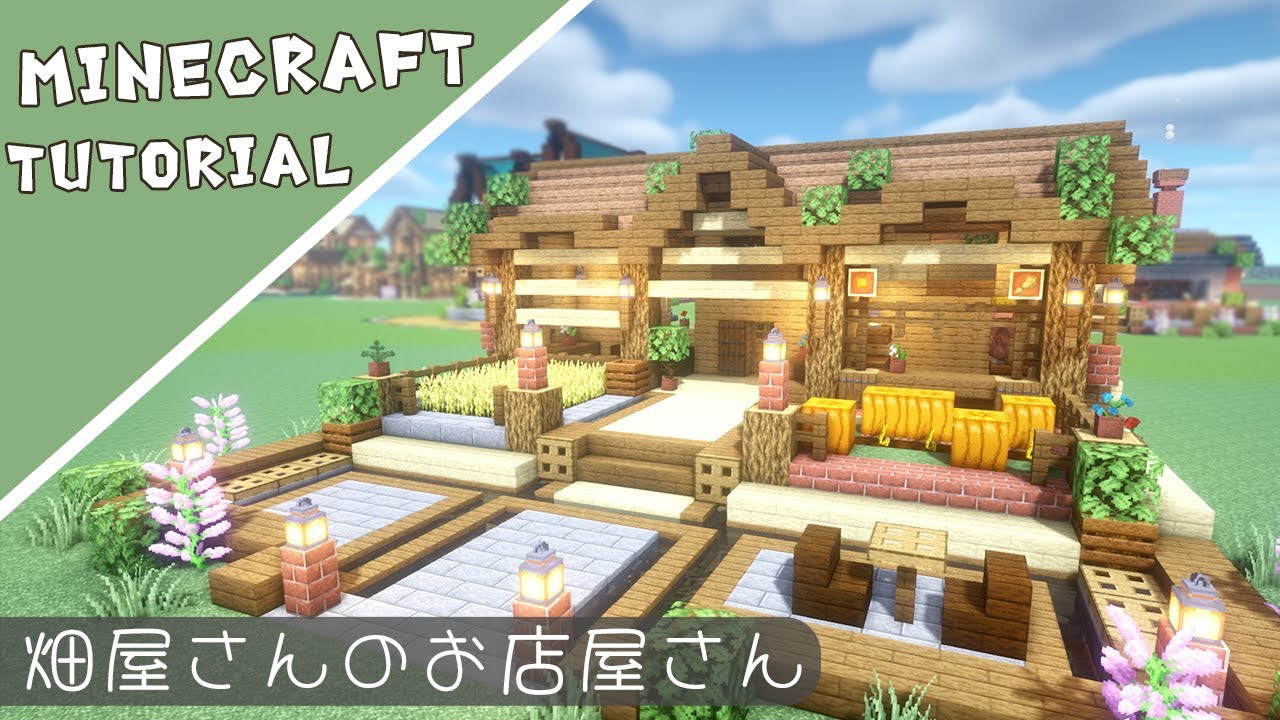 【マイクラ】村人の家の作り方｜農民の交易所は畑やさん【マインクラフト】Minecraft How to Build a House - YouTube