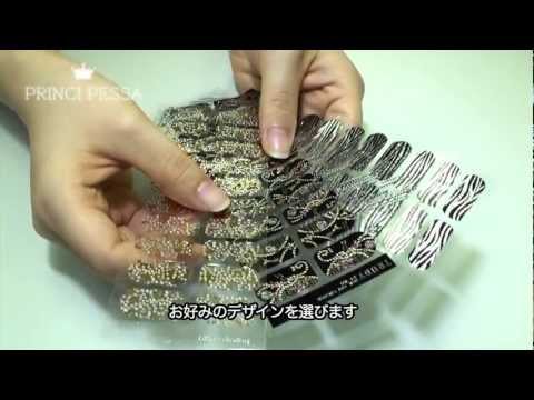 簡単！安価！オシャレ！プロムネイルシール〜ネイルシール装着説明〜